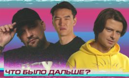 Баста и Прохор Шаляпин