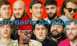 Рустам Рептилоид х Богдан Титомир х Азамат Мусагалиев х Денис Дорохов х Джиган